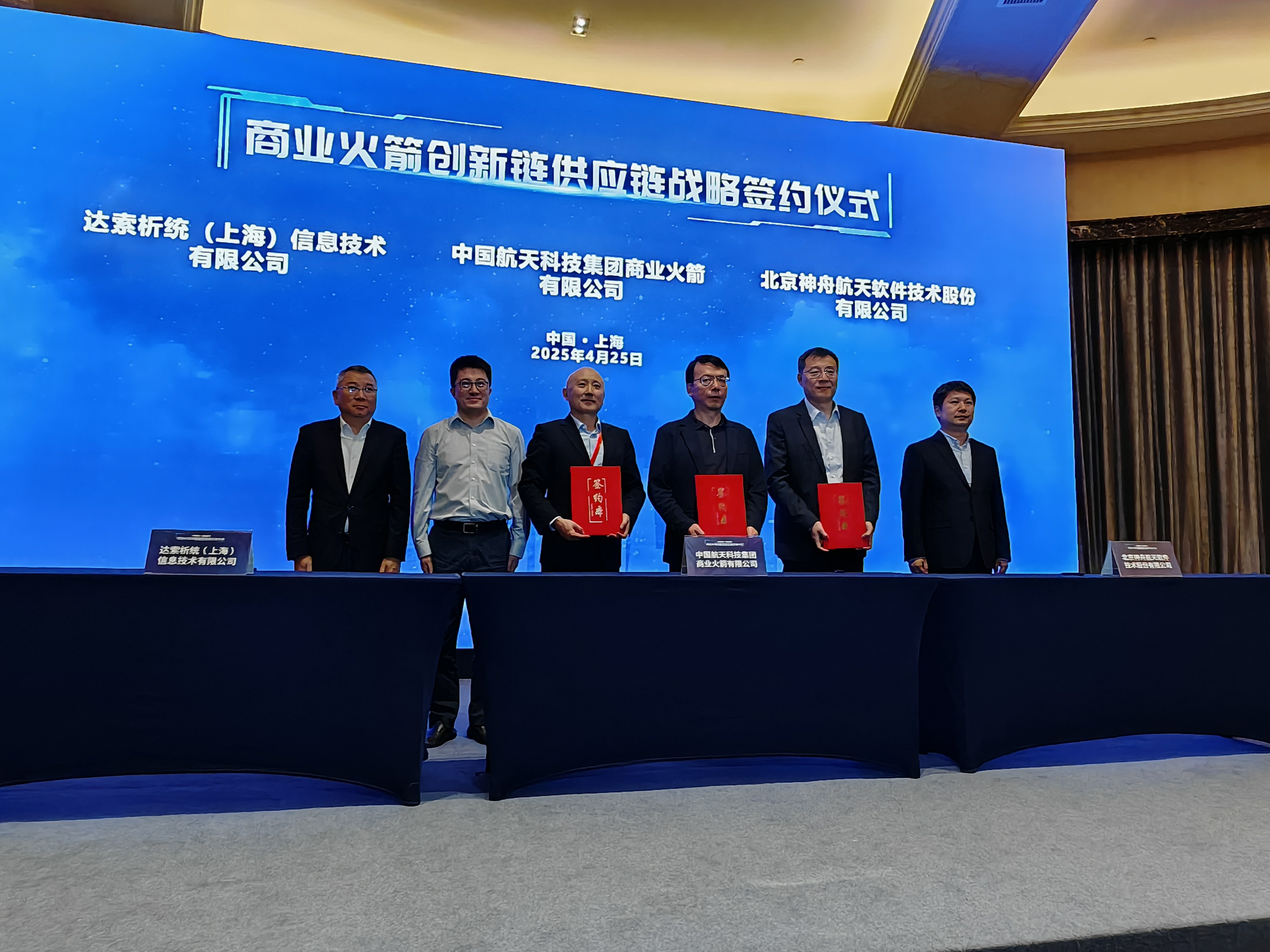 商業(yè)火箭公司與神軟公司、達(dá)索系統(tǒng)公...